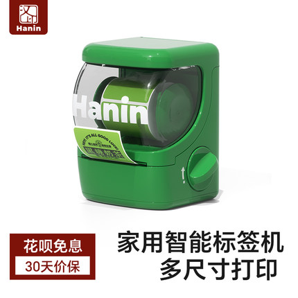 【国补立减15%】汉印New1标签打印机家用便携小型热标签机可连手机蓝牙打价格价签不干胶防水透明贴纸扭蛋机