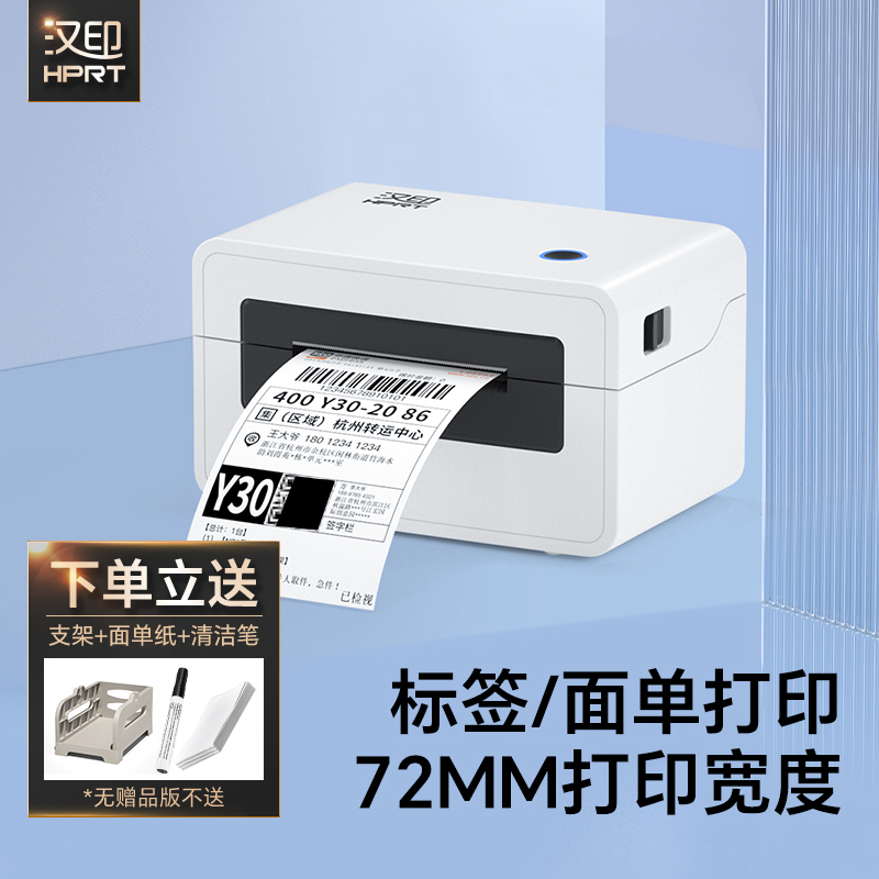 高速快递单打印机汉印官方正品