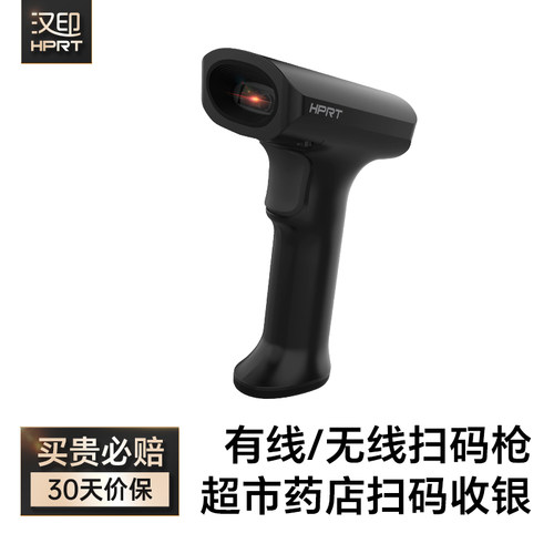 汉印蓝牙无线扫描枪超市收银物流