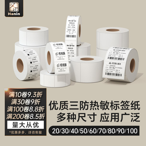 官方丨高品质三防标签纸