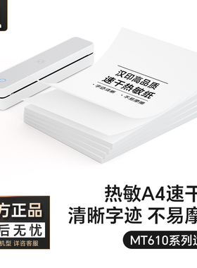 汉印MT610热敏A4纸速干打印纸210mm错题专用纸速干纸家用便携热敏