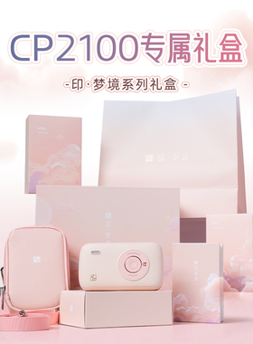 汉印拍立得口袋照片打印机家用情人节礼盒便携式热升华手机迷你彩色高清无墨三寸小型手机蓝牙CP2100