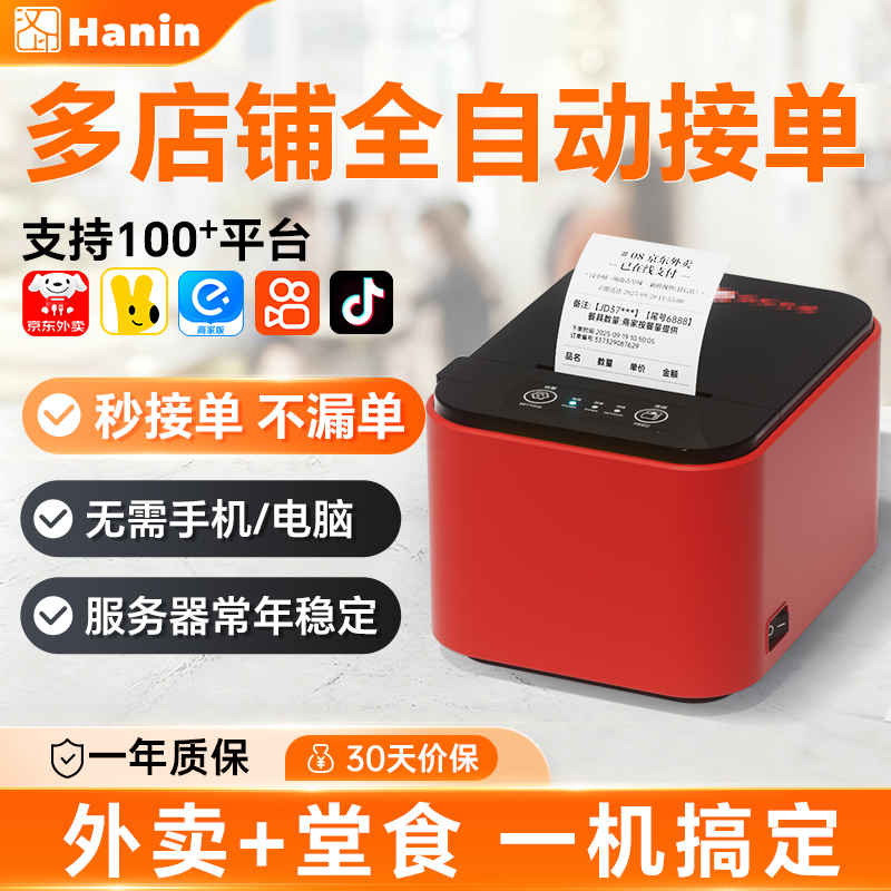 美团饿了么外卖打印机全自动接单