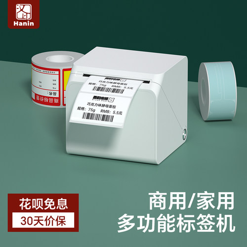 汉印小型便携标签打印机