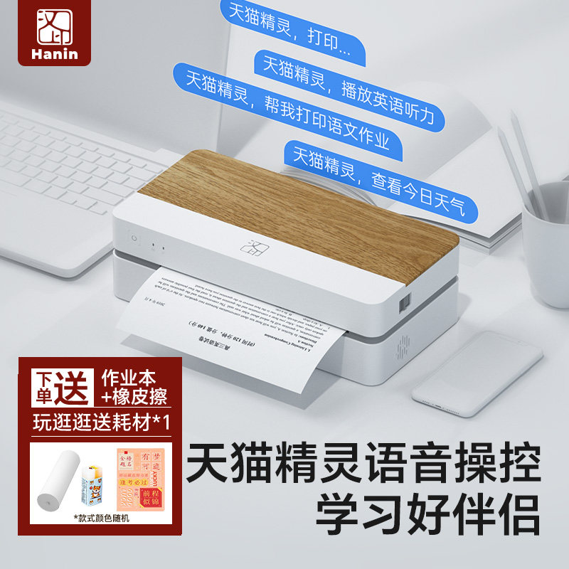 老师推荐|智能家用A4打印机