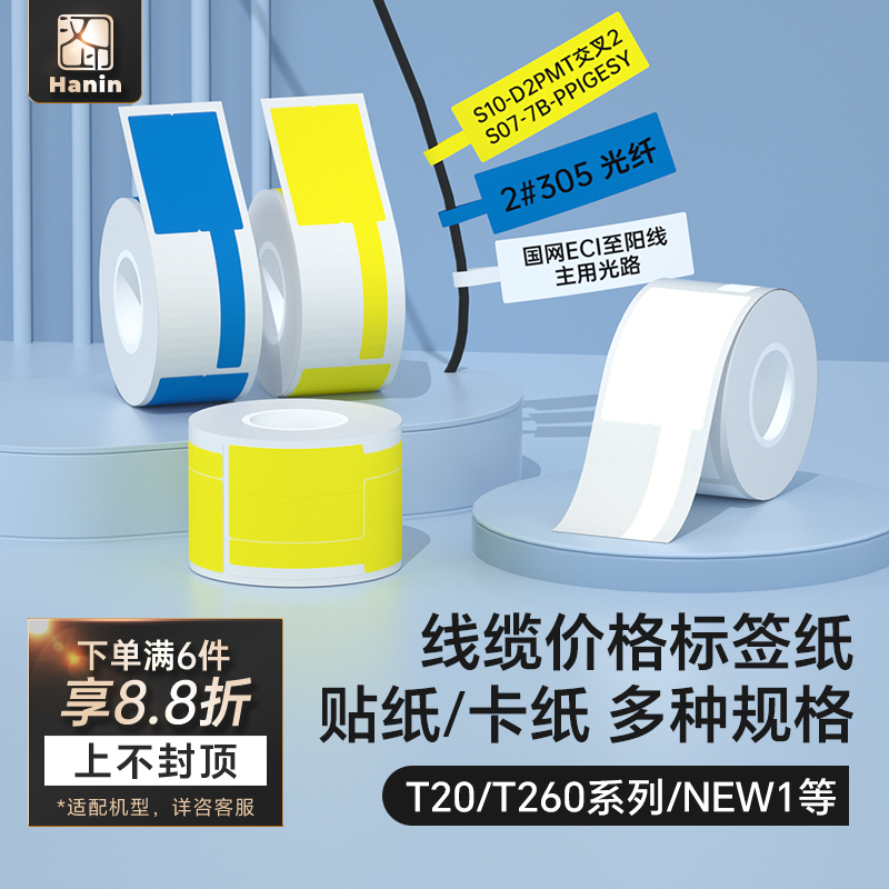 汉印通讯电缆标签热敏四防贴纸