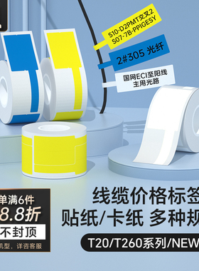 汉印小方盒T260/T20/New1通信电缆标签纸移动联通机房旗帜刀型F型尾纤网线线缆彩色热敏合成不干胶贴纸标签纸