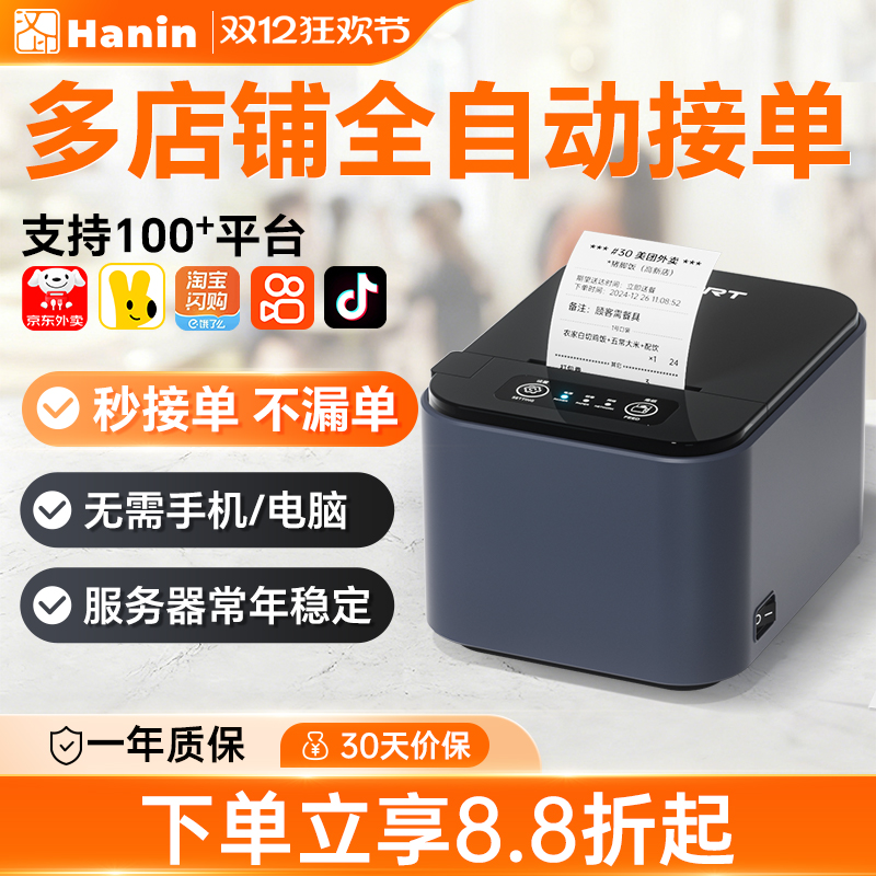 汉印美团饿了么外卖打印机