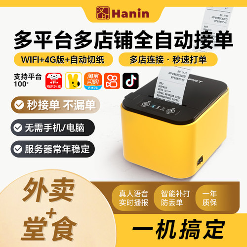 汉印热敏式外卖打印机小票机