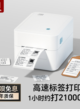 汉印D35热敏打印机条码不干胶商品条码二维码合格证贴纸超市医药打价格价签贴纸家用打标机
