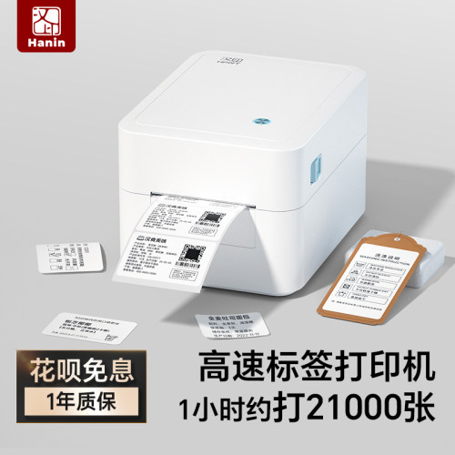 汉印高速热敏标签打印机