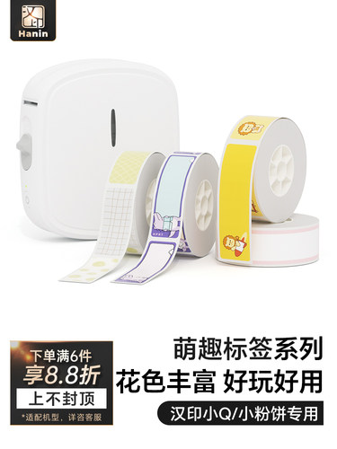 汉印热敏不干胶贴纸防水可粘贴