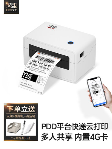 汉印N31XE快递云打印机4G远程pdd专用云打单机电脑手机无线联网多
