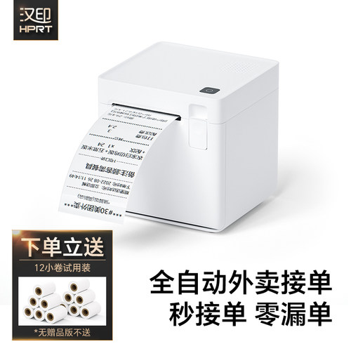 全自动外卖打印机小票机