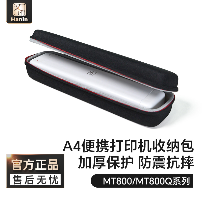 汉印mt800q学生硬壳防摔打印机