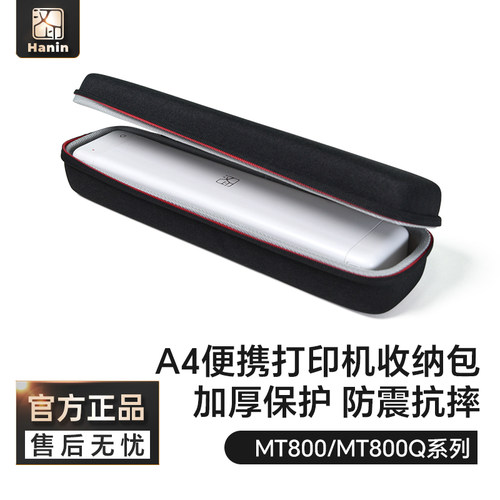 汉印mt800q学生硬壳防摔打印机