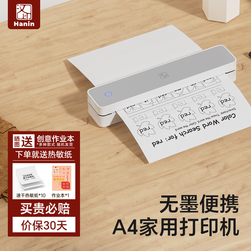 汉印MT610家用作业打印机手机蓝牙连接无线迷你便携小型A4学生用黑白热敏家庭试卷错题整理拍照扫描学习机