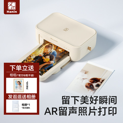 汉印AR动态照片打印机