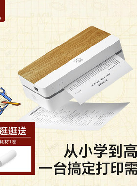 汉印官方打印机A4家用 小型家庭超清迷你学生作业智能远程错题热敏便携式天猫精灵FT880多功能一体机