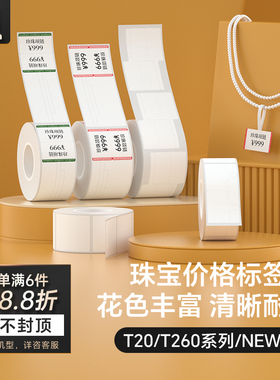 汉印小方盒T260/T20/New1珠宝标签纸首饰玉器眼镜价格标签贴纸珠宝吊牌不干胶彩色热敏合成标价纸标签打印纸
