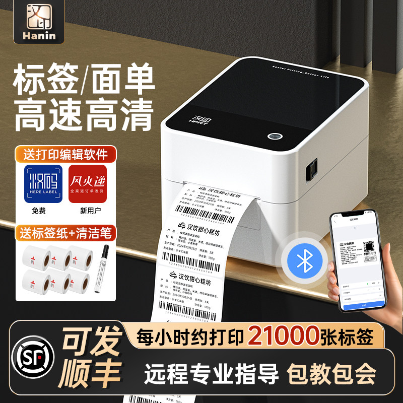 汉印D35热敏标签打印机 不干胶条码二维码电子面单快递服装超市多功能打印机食品吊牌价格打标机蓝牙标签机