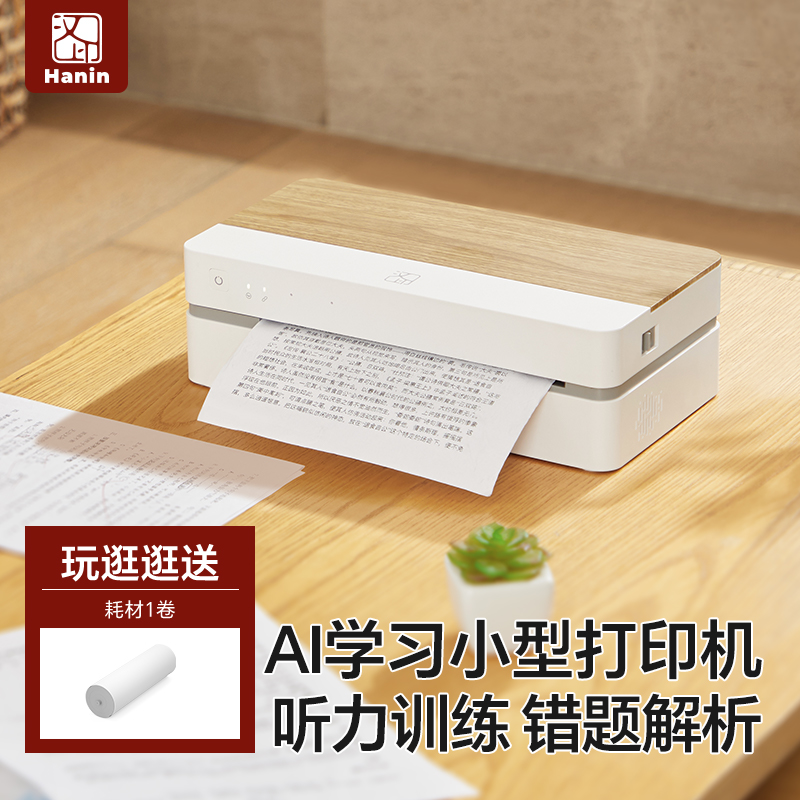 学霸提分神器家用打印机