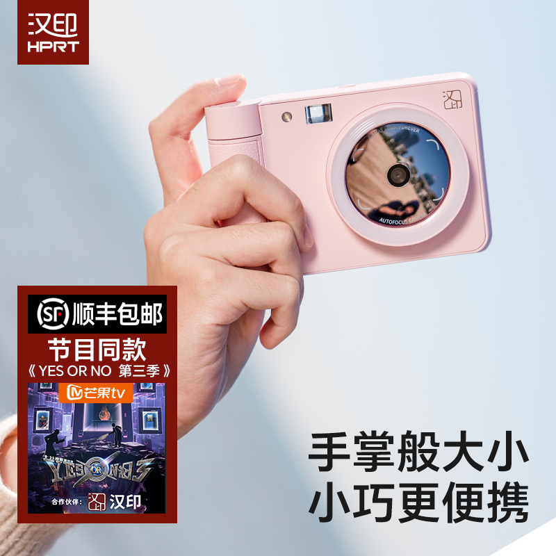 汉印Z1 可拍立得照迷你照片打印机家用便携式彩色迷你机可冲印B站