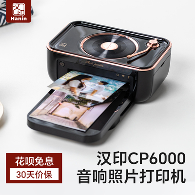 【国补】汉印音响照片打印机无线
