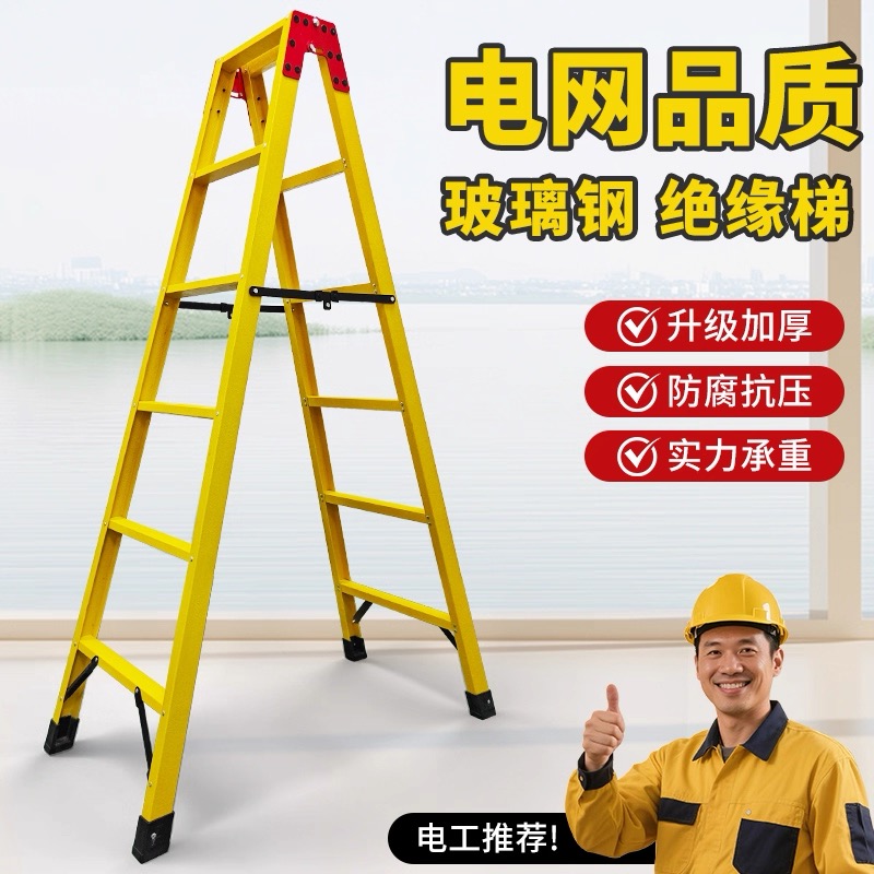 绝缘玻璃钢环氧树脂人字梯直梯单梯耐压220kv电工专用工程梯2-6米