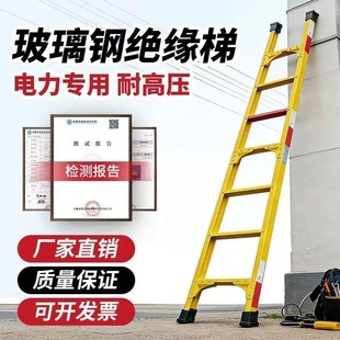 绝缘梯玻璃钢梯子耐高压电力工程施工专用直梯带电作业维修单爬梯
