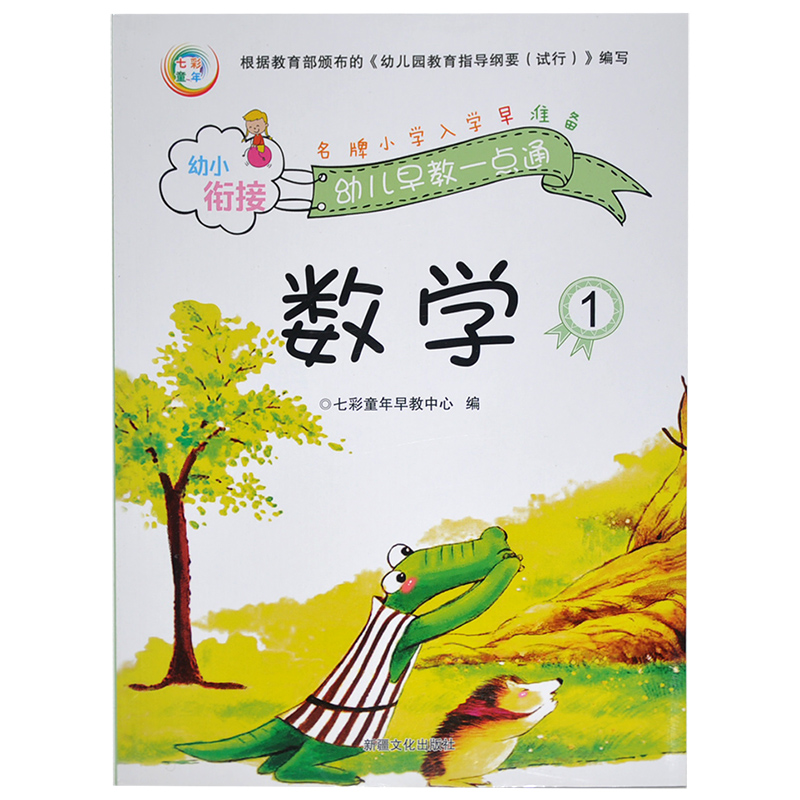 幼小衔接数学1