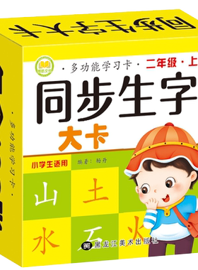 博皓文化多功能学习卡同步生字