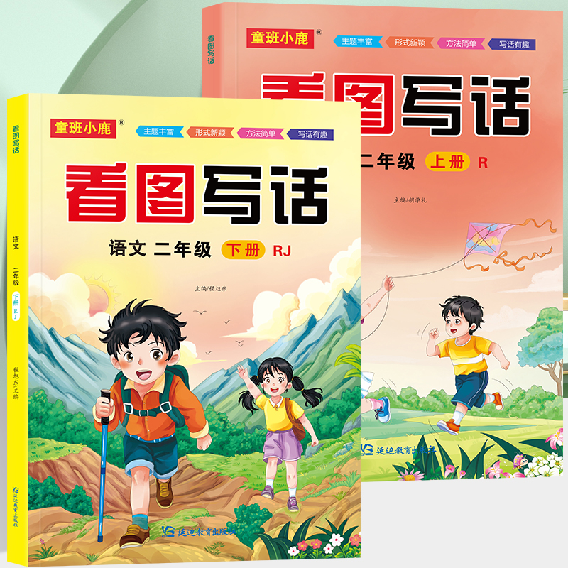 看图写话一二年级专项训练上册下册每日一练人教版语文一年级下学期思维导图说话写话阅读理解范文大全1课外书2同步练习册一升二