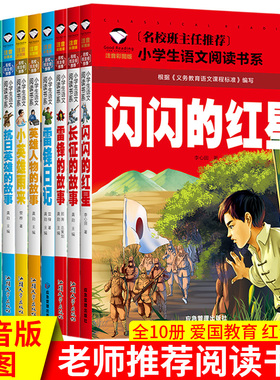 共10册红色书籍经典小学生闪闪的红星小英雄雨来雷锋的故事彩图注音版抗日英雄的故事小学生一/二年级优选课外阅读书籍1/2年级