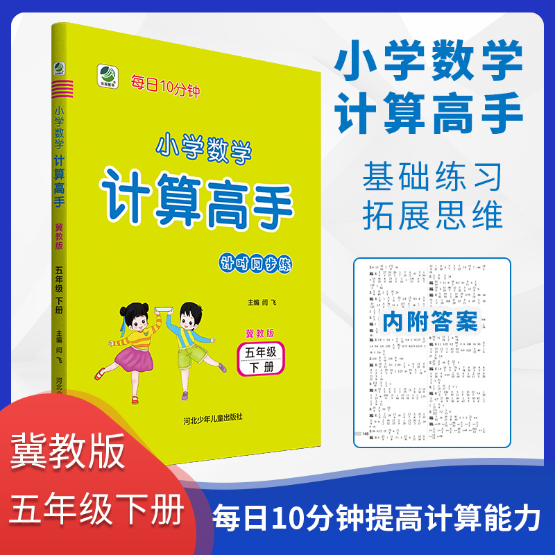五年级下冀教版
