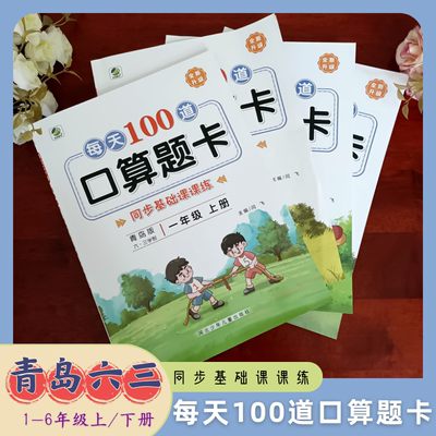 乐双100道口算小学青岛63