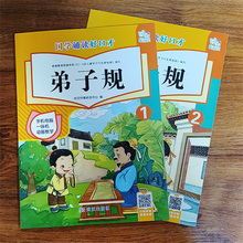 国学诵读好口才弟子规1弟子规2儿童启蒙读物国学经典有声注音大字幼儿园国学教材扫码音频3-6岁手机电脑一体机动画教学华诚优贝