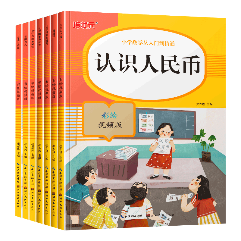 一年级看图列算式分类与整理看图列式100以内的加减法认识图形和位置认识钟表和时间找规律认识人民币小学数学从入门到精通培状元