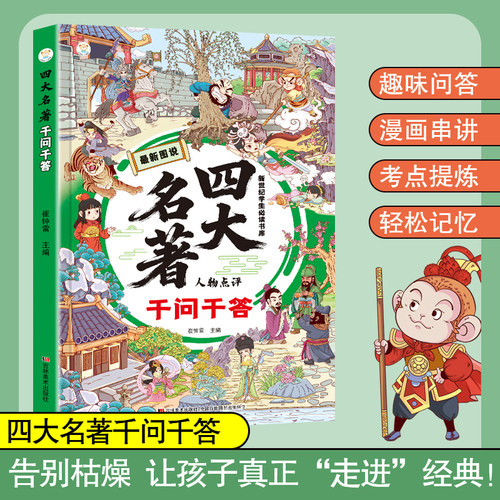 抖音溯古通今中华文化千问大百科正版百科常识一问一答百科书中华上下五千年书籍畅销书排行榜阅读漫画版名著新概念传统文化知识