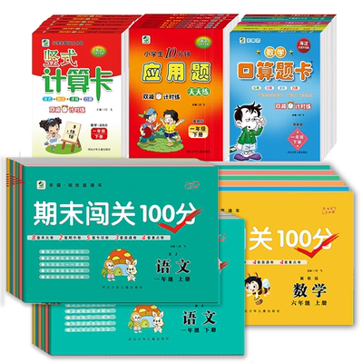 小学冀教版口算竖式应用题/试卷
