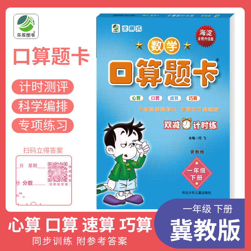 口算题卡冀教版1年级下册