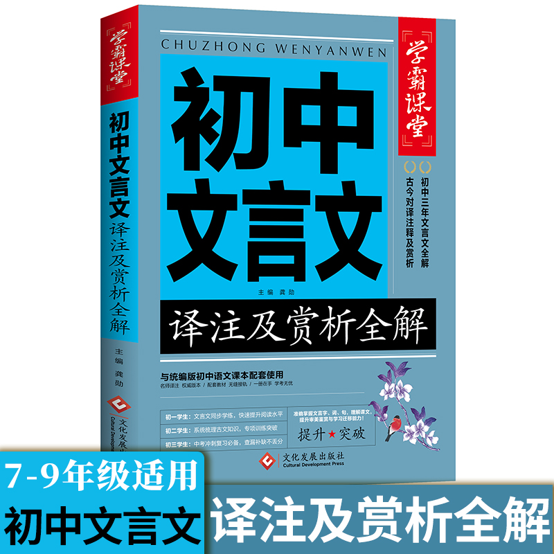259mm×185mm  新版初中文言文233页