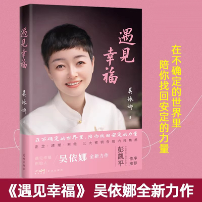 遇见幸福暖心散文合集