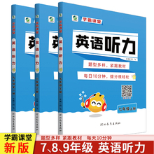 初中生英语听力专项训练人教版七八九年级下册上册初中听力口语练习中考完形填空阅读理解初一初二初三同步练习册复习资料