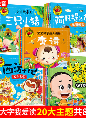 大图大字我爱读儿童绘本故事小小故事王西游记葫芦兄弟睡前故事书连环画幼儿小学生带拼音动画书新大头儿子和小头爸爸阿凡提的故事