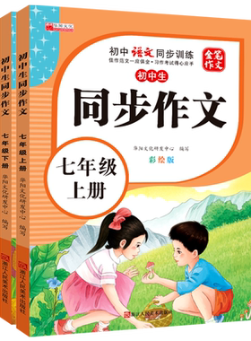 七年级上下册同步作文
