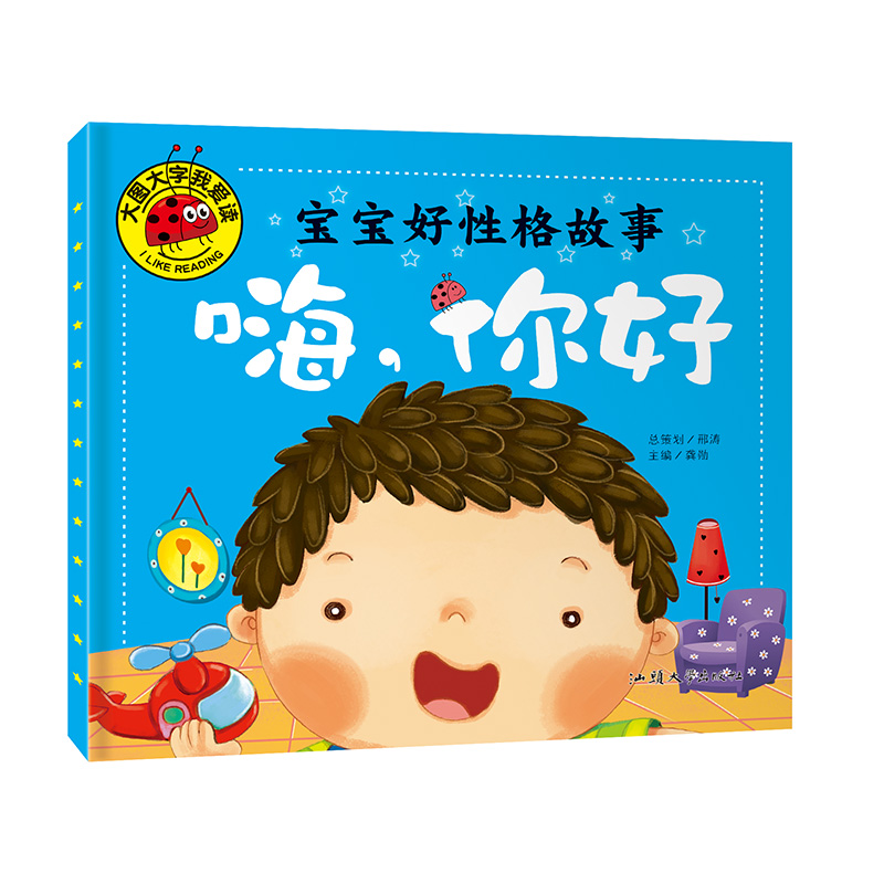 注音宝宝好性格故事嗨，你好