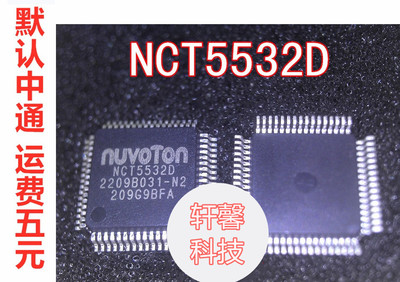 NCT6776F NCT5532D NCT5571D NCT5535D NCT5573D 全新现货