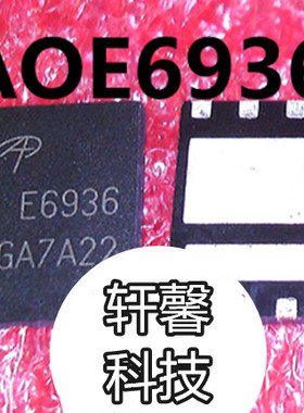 AOE6930 E6930 AOE6936 E6936 AOE6932 E6932 QFN 芯片 全新现货
