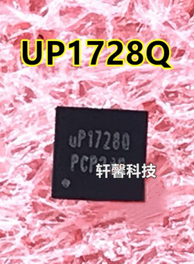 全新现货UP1728PDDA UP1728P UP1728Q QFN10 一个起拍